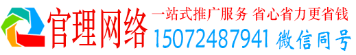 厦门官理推广竞价